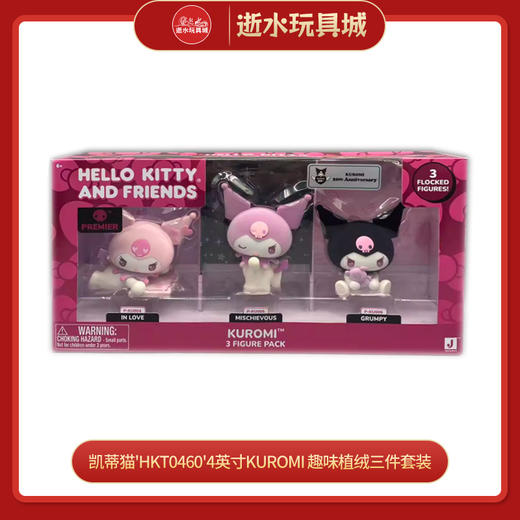 凯蒂猫'HKT0460'4英寸KUROMI 趣味植绒三件套装 商品图0