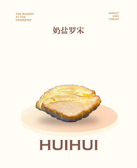 现烤面包—奶盐罗宋