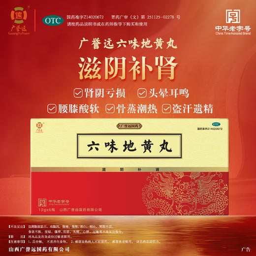 股-六味地黄丸 12g*6瓶/盒 商品图0