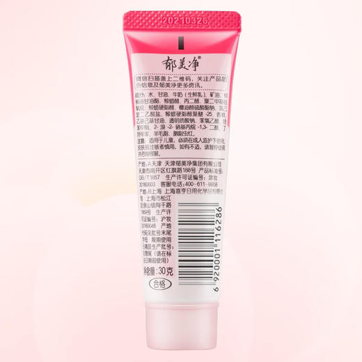 郁美净儿童霜30g 商品图4