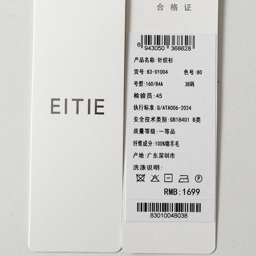 EITIE爱特爱时尚打底收腰显瘦针织衫8301004 商品图10