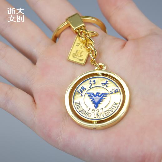 浙江大学旋转校标钥匙扣 商品图1