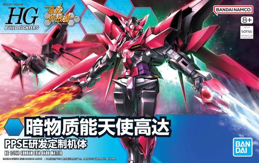 万代 Bandai HG 1/144 暗物质能天使高达BANC4573102688330 商品图1