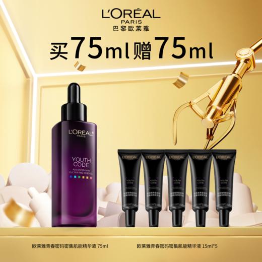 欧莱雅青春密码密集肌能精华液【A32】 商品图0