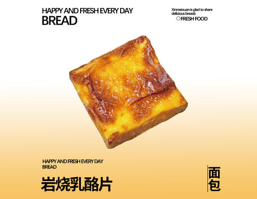 岩烧乳酪片 商品图0