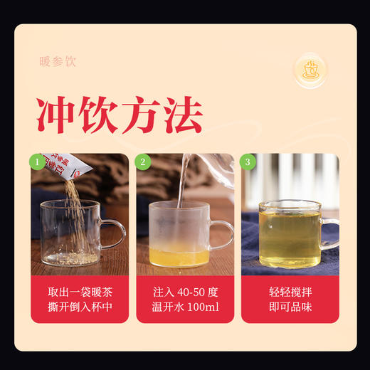 康美暖参饮（红参固体饮料）45克（3克*15袋）/盒 滋补营养冲泡养生茶茶饮【买一送一】 商品图6