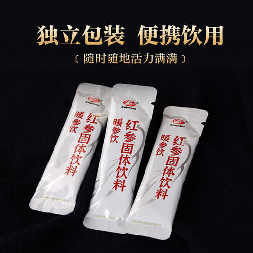 康美暖参饮（红参固体饮料）45克（3克*15袋）/盒 滋补营养冲泡养生茶茶饮【买一送一】 商品图5