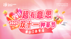 【佛山】双十一种草节充值礼遇区 商品缩略图0