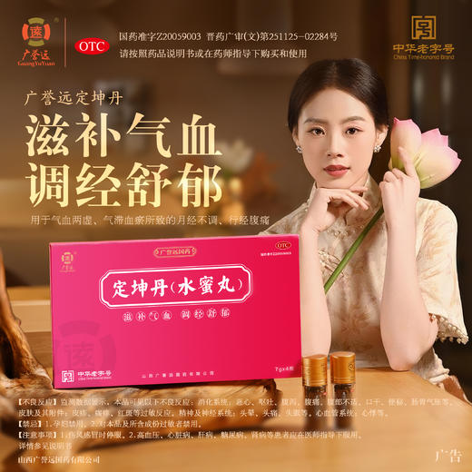 广誉远定坤丹水蜜丸7g*4瓶/盒 商品图1