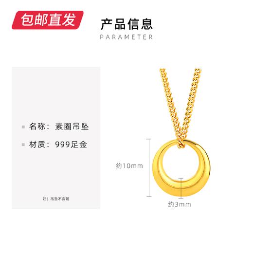 百利金-素圈吊坠1.82g【包邮直发】 商品图3