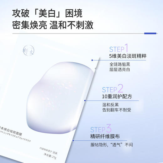 娇本焕白祛斑面膜 商品图1