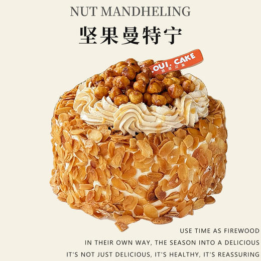 坚果曼特宁 商品图1