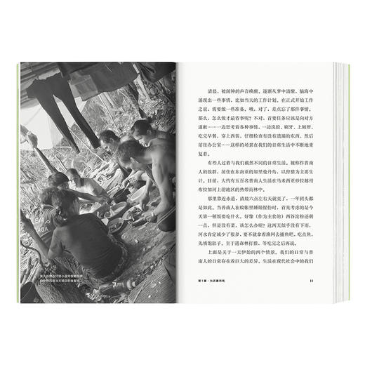《跟不内耗的森林居民一起生活》呈现一种不内耗的生存可能性（日）奥野克巳 著 商品图2