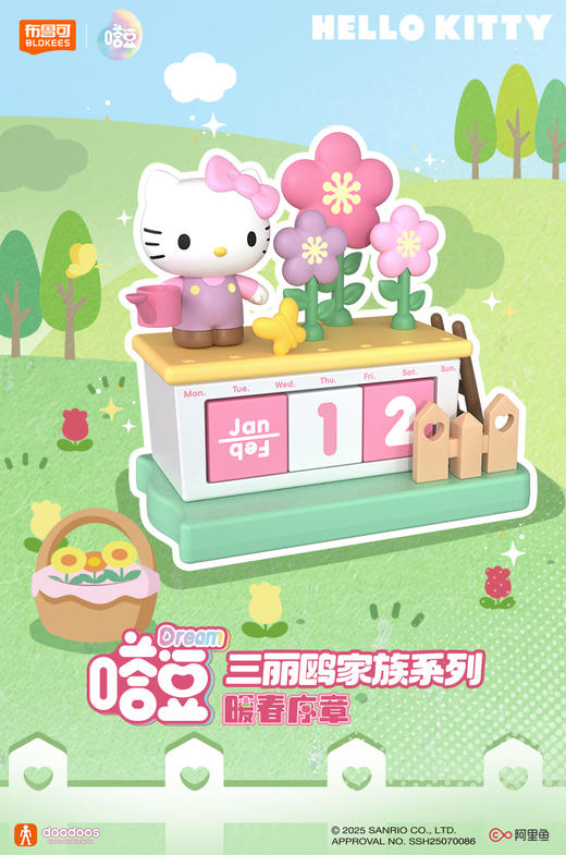 布鲁可 嗒豆DREAM系列 三丽鸥家族 暖春序章 全7种 6只/盒 盲盒 商品图0