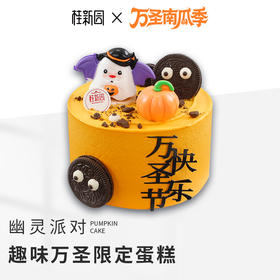 【幽灵派对】万圣节主题专款生日蛋糕