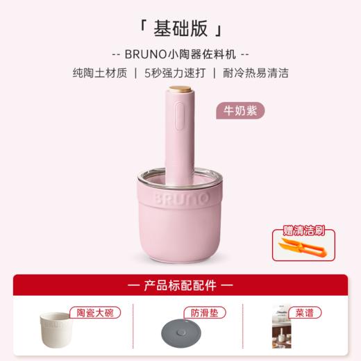 BRUNO小陶器佐料机 商品图6