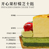 开心果柠檬芝士挞（所有绿植均不可食用！） 商品缩略图2