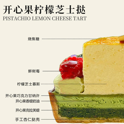 开心果柠檬芝士挞（所有绿植均不可食用！） 商品图2