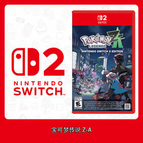 Switch2游戏 NS2 宝可梦传说 ZA Z-A 中文版
