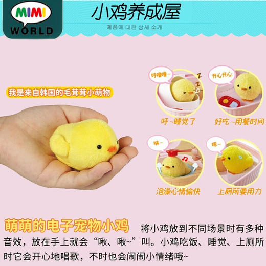 mimi world 可爱小鸡养成屋MIMCMW12706 商品图1
