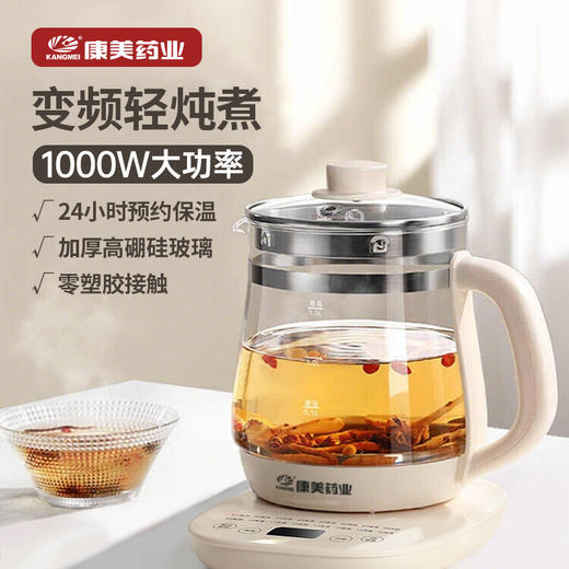 康美养生壶1.5L 高硼硅玻璃滋养药膳汤花茶饮办公室煮茶器 商品图0