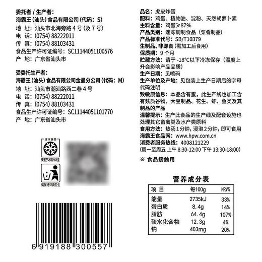 海霸王虎皮炸蛋 90g/袋 商品图2