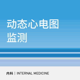 【北京半马健康护航】Holter动态心电图监测|24小时动态心电图监测