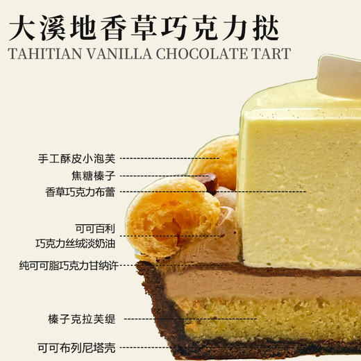 大溪地香草巧克力挞（所有绿植均不可食用！） 商品图2