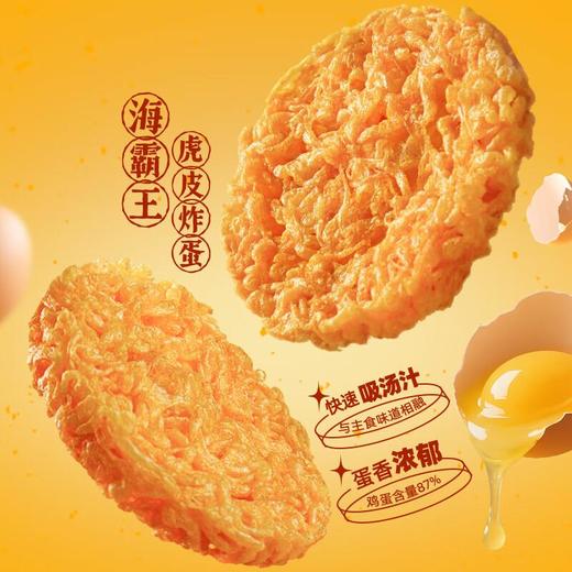 海霸王虎皮炸蛋 90g/袋 商品图3