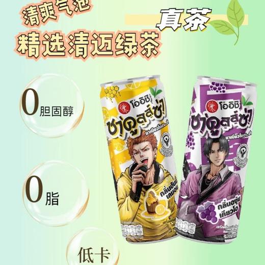 味牌味气泡绿茶320ml（蜂蜜柠檬/巨峰葡萄味） 商品图0