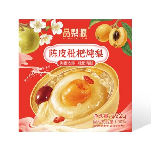 品梨源陈皮枇杷炖梨 商品图0