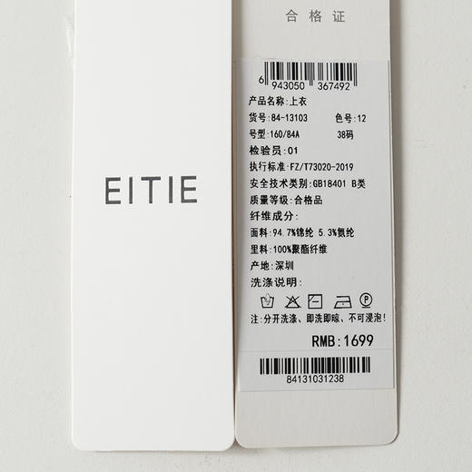 EITIE爱特爱V 领收腰蕾丝喇叭袖口设计别致灵动小上衣8413103 商品图10