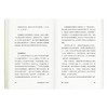 《跟不内耗的森林居民一起生活》呈现一种不内耗的生存可能性（日）奥野克巳 著 商品缩略图4