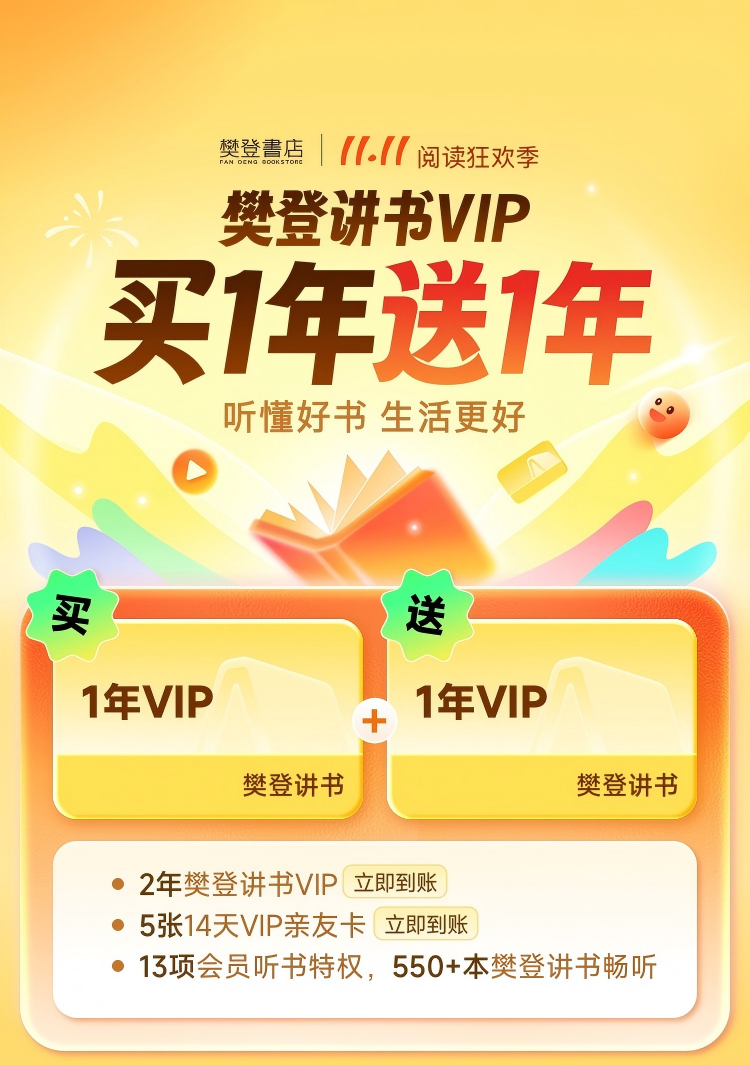 樊登讲书vip年卡/ 赠送实物礼品