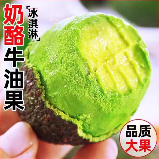 【云南孟连牛油果】顺丰到家 需催熟 颗颗精选 果肉饱满 清新果香 果肉细腻可口 4种规格任选 商品图1