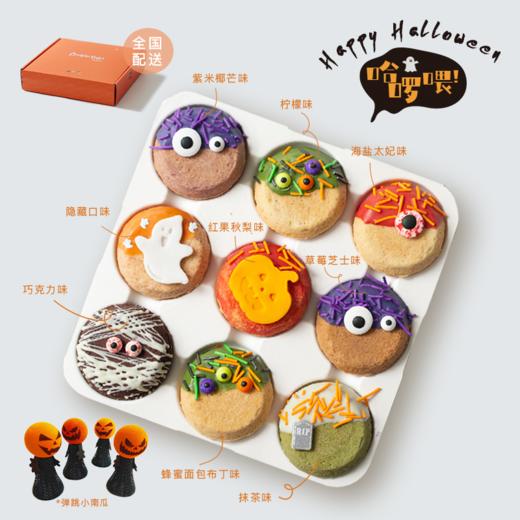 万圣节「哈啰喂」小怪物曲奇烧礼盒（当日达） 商品图0