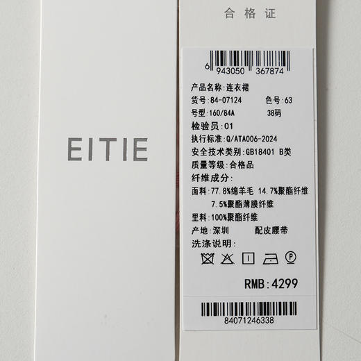 EITIE爱特爱气质收腰小香风优雅大方的小X型连衣裙连衣裙8407124 商品图6