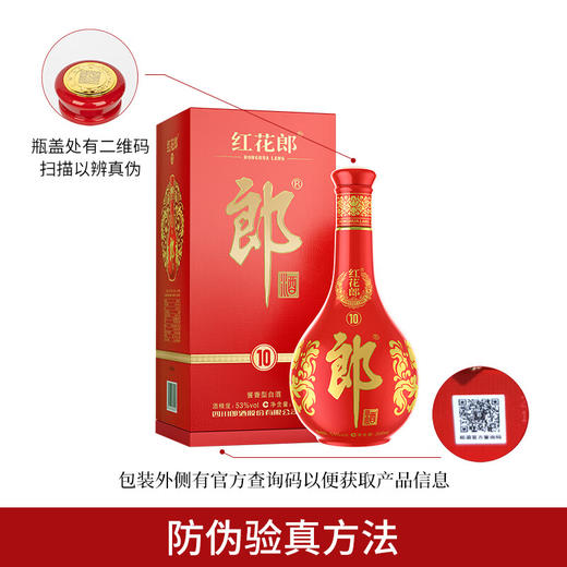 郎酒红花郎10酱香型53度白酒 商品图7