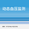 动态血压监测|24小时动态血压监测 商品缩略图0
