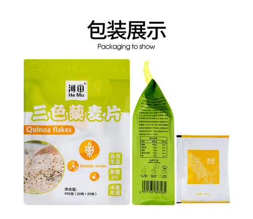 【严选】【三色藜麦400g/袋】五谷杂粮藜麦杂粮粗粮轻食大粥米伴侣营养400g/袋（20g*20)（厂家直发） 商品图2