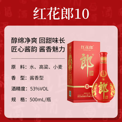 郎酒红花郎10酱香型53度白酒 商品图6