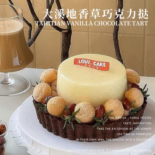 大溪地香草巧克力挞（所有绿植均不可食用！） 商品图0