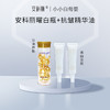 安科丽舒缓修护精华油+美白淡斑精华体验组合 商品缩略图0
