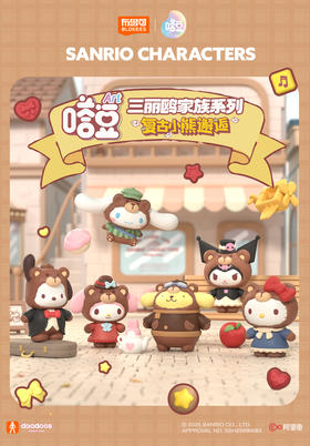布鲁可 嗒豆ART系列 三丽鸥家族 邂逅小熊 全7种 6只/盒 盲盒