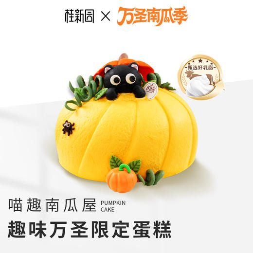 【喵趣南瓜屋】万圣节系列生日蛋糕 商品图0