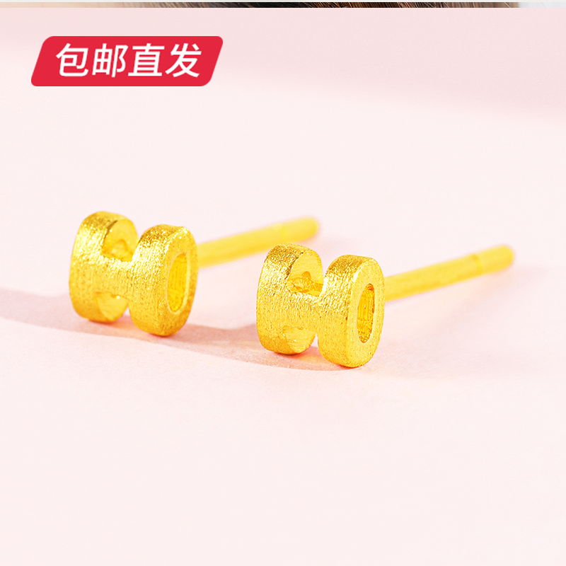 百利金-H足金耳钉1.22g【包邮直发】
