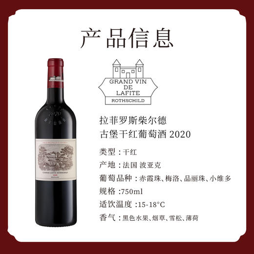 (测试勿拍)拉菲古堡（大拉菲） 商品图1