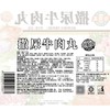 海霸王 撒尿牛肉丸240g/袋 商品缩略图3