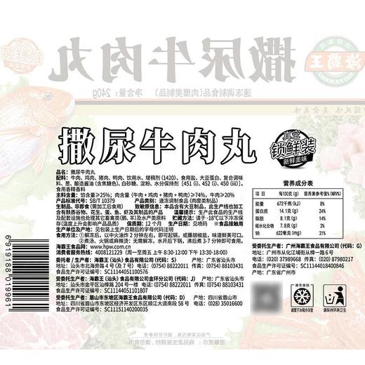 海霸王 撒尿牛肉丸240g/袋 商品图3