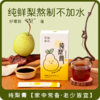 正安优选·纯梨膏  原味材料  自然营养好味道 商品缩略图0